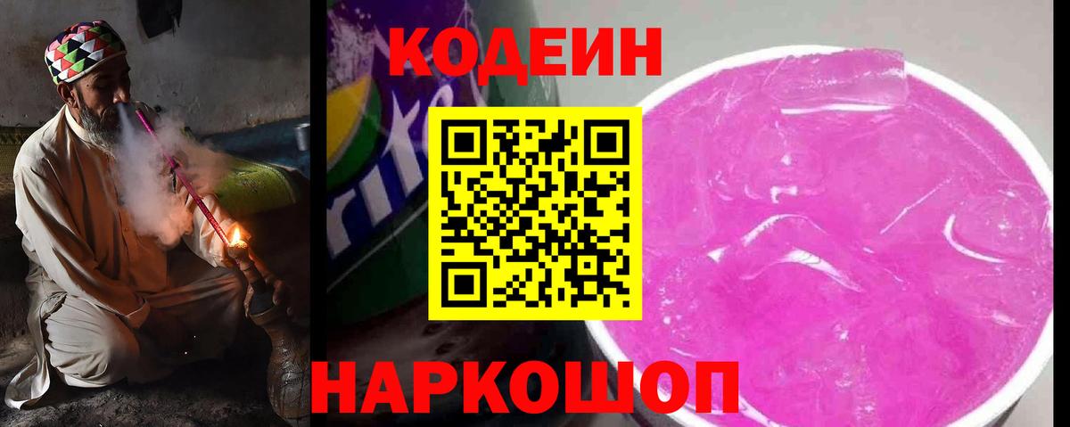 Кимовск  Кодеин Purple Drank  Вход с VPN 
