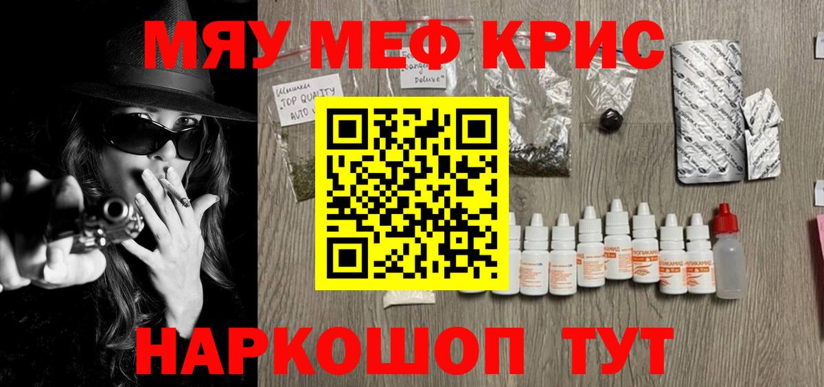 Меф мяу мяу мука Кимовск