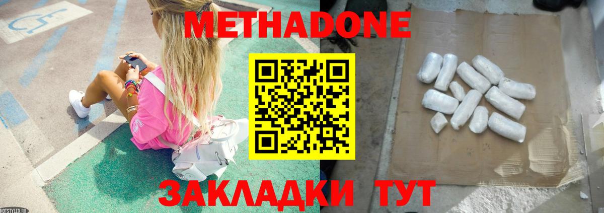 Метадон белоснежный Кимовск