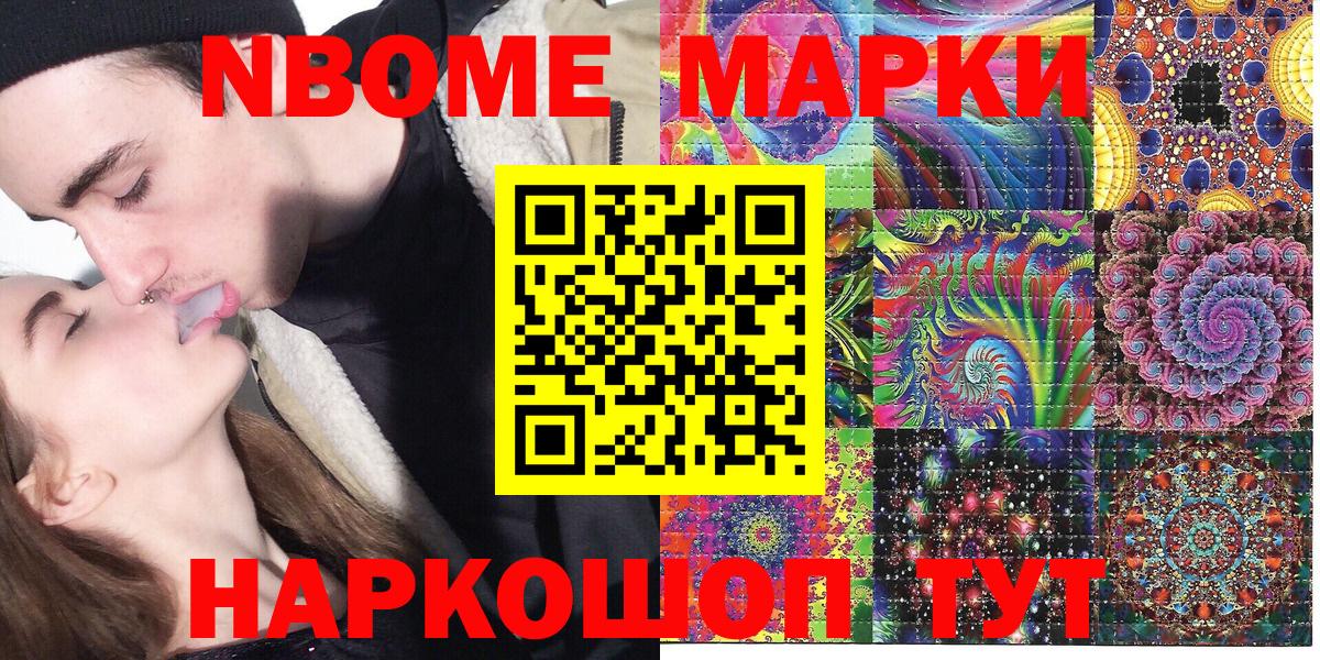 Наркотические марки  Вход с VPN  Кимовск  Марки NBOMe 1,8мг 