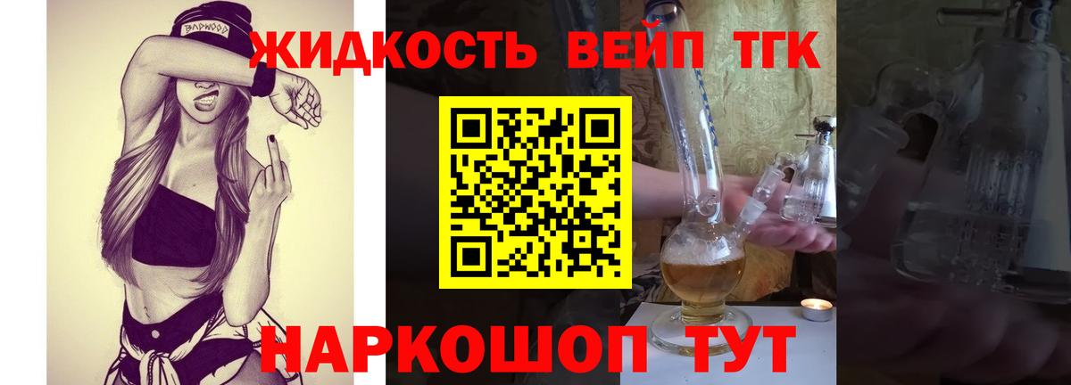 Дистиллят ТГК жижа Кимовск