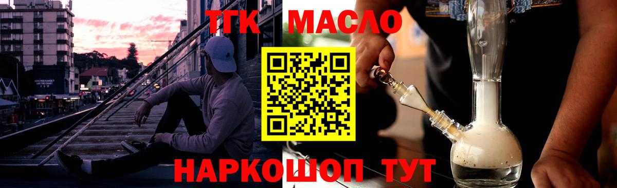 Кимовск  ТГК THC oil  Вход с VPN 